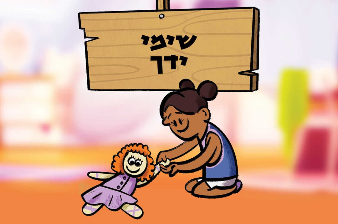 שימי ידך