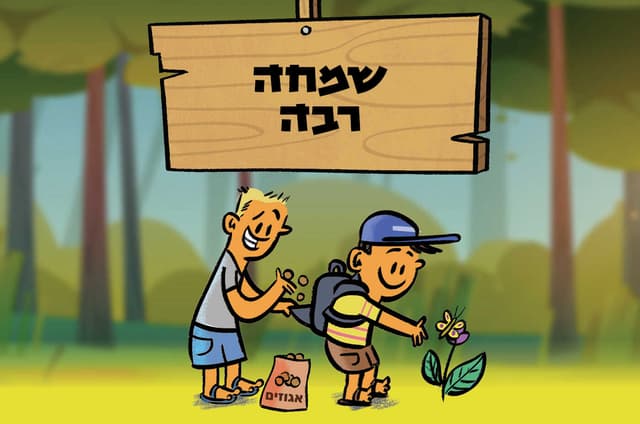 שמחה רבה