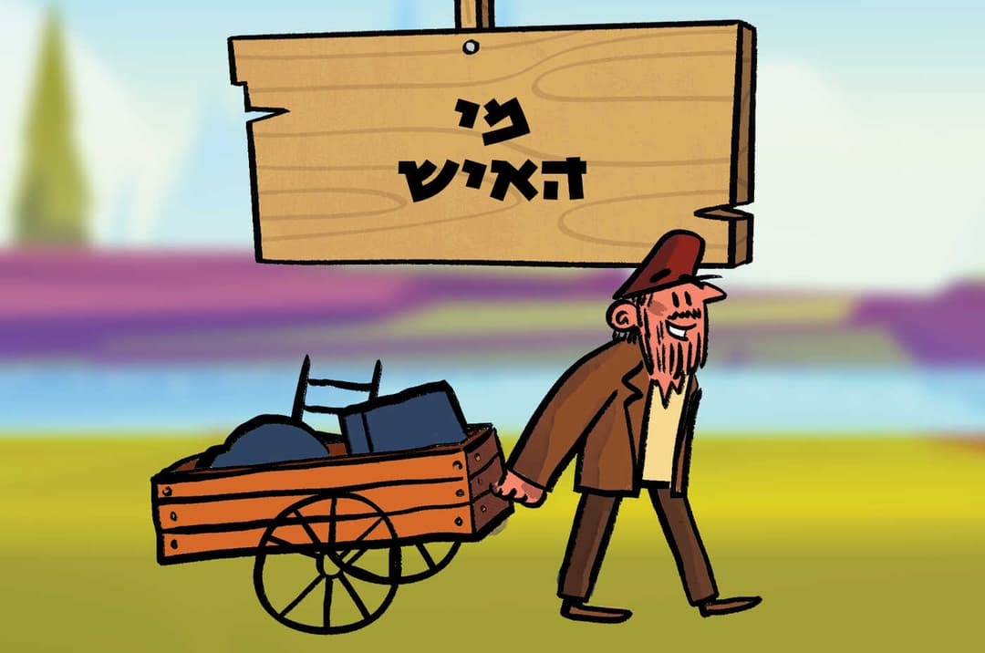 מי האיש