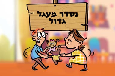 נסדר מעגל גדול