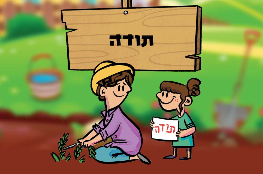 תודה