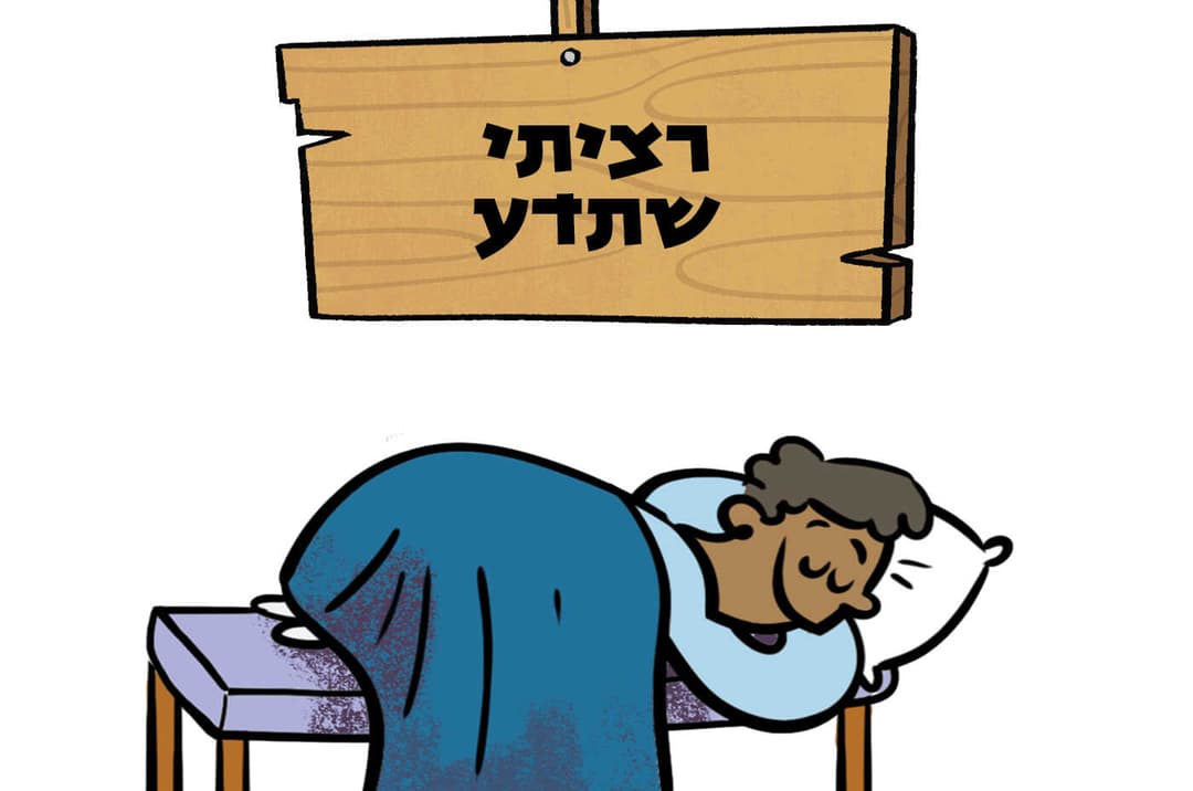רציתי שתדע
