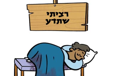 רציתי שתדע