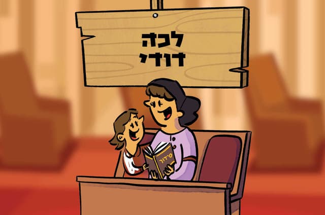 לכה דודי