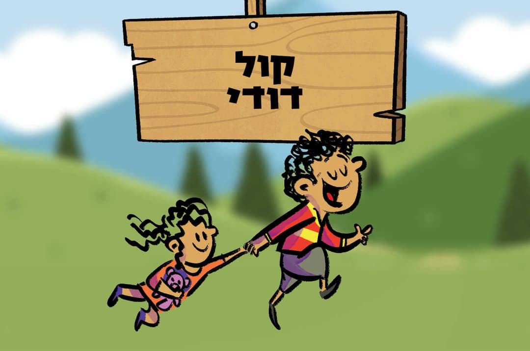 קול דודי