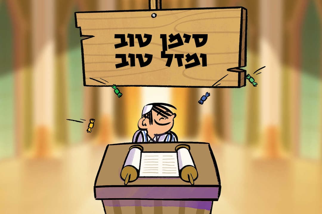 סימן טוב ומזל טוב