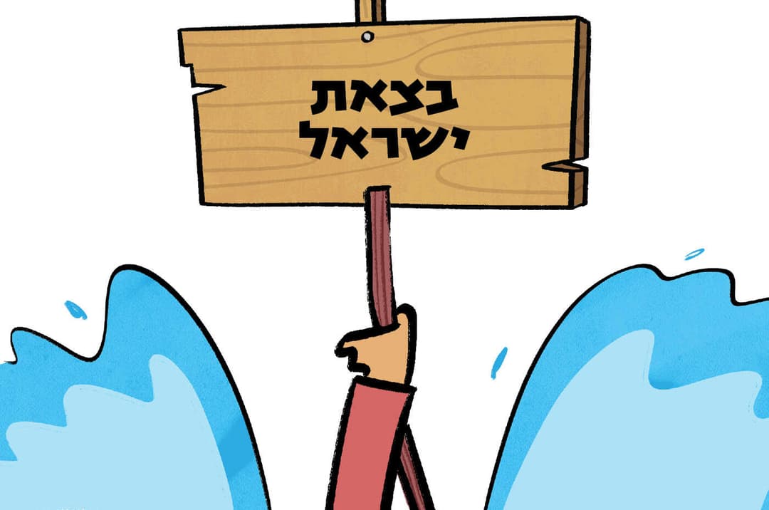 בצאת ישראל