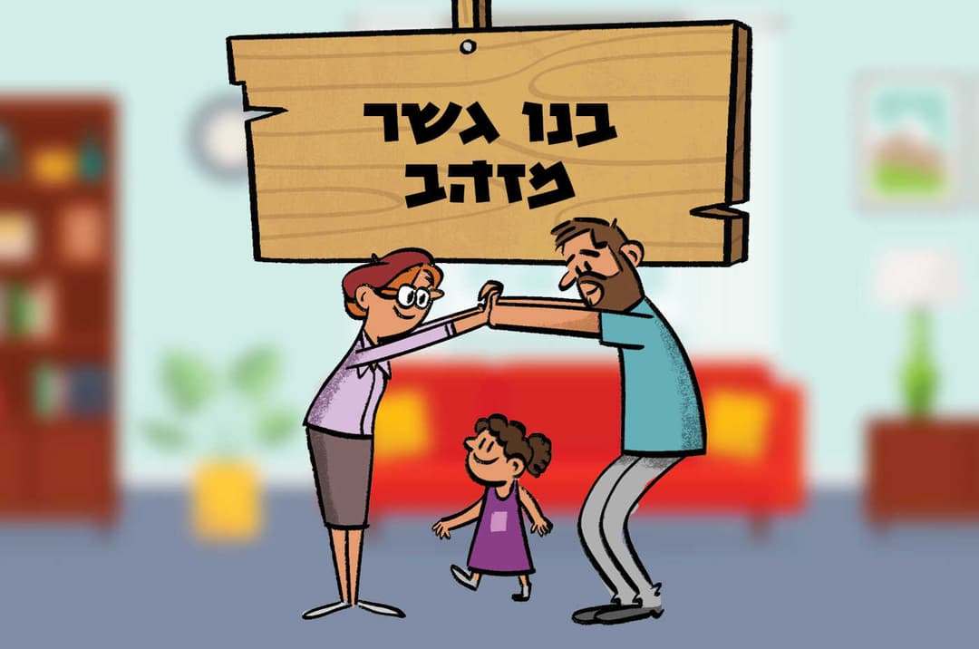 בנו גשר מזהב
