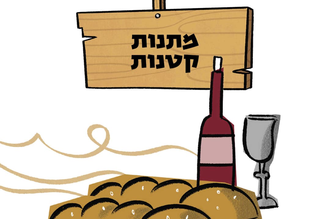 מתנות קטנות