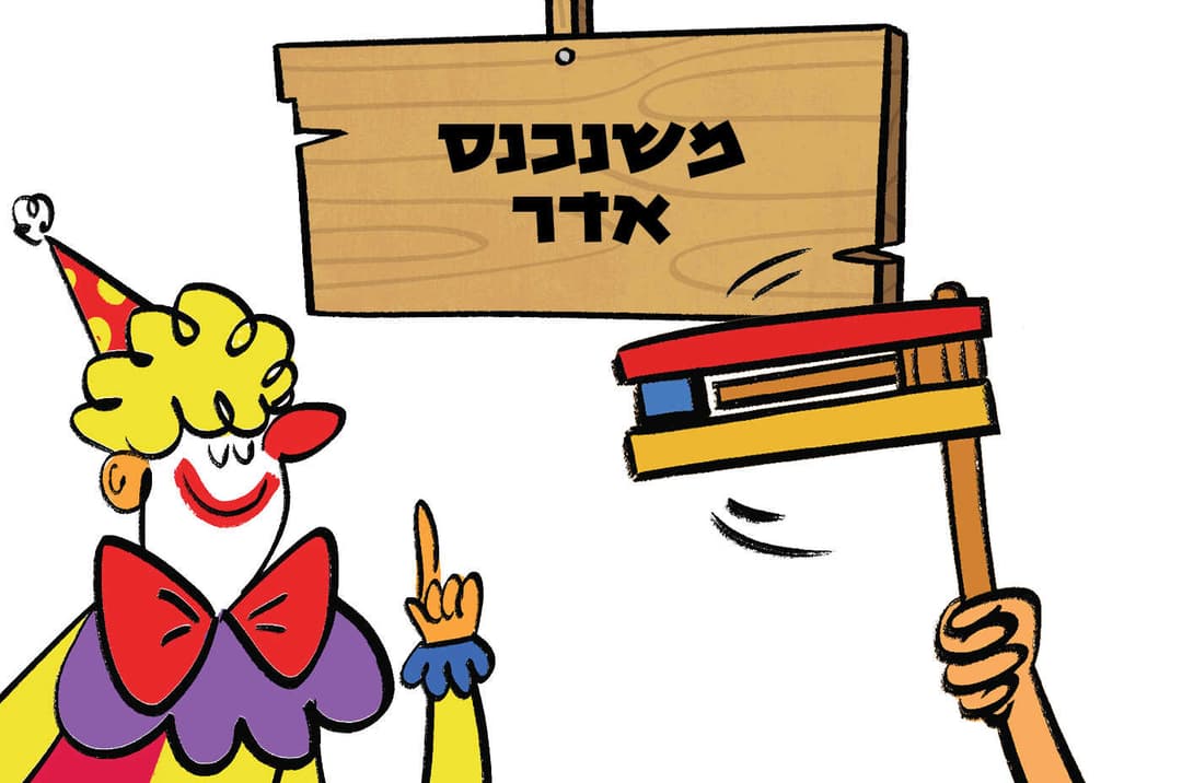 משנכנס אדר