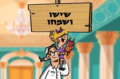 שישו ושמחו