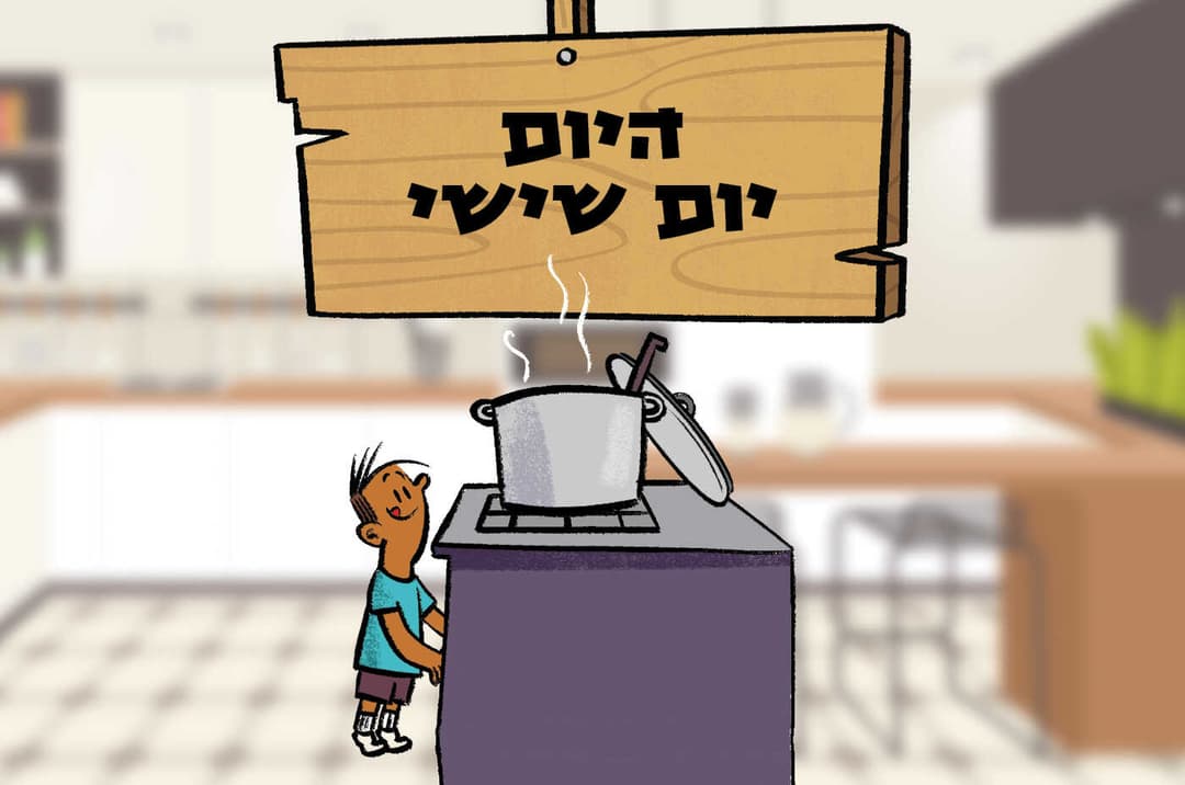 היום יום שישי