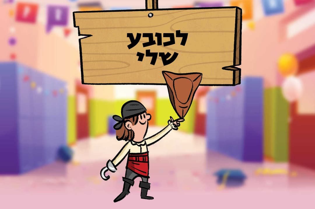לכובע שלי