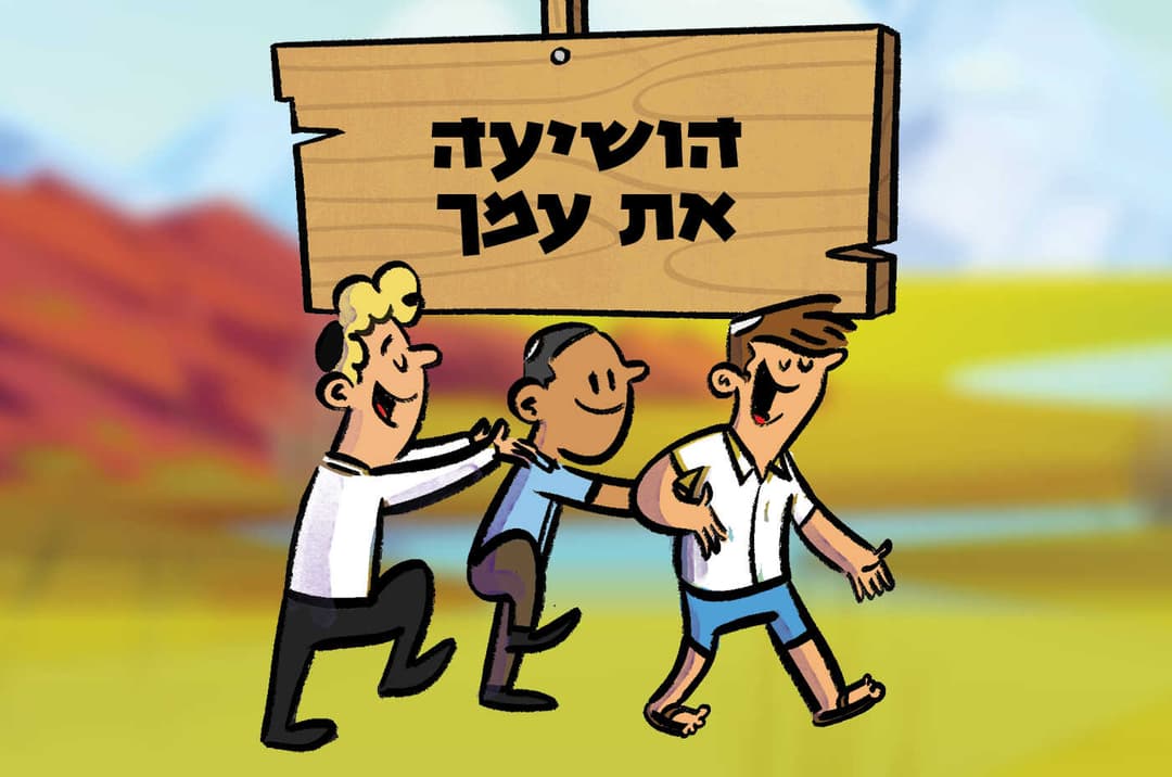 הושיעה את עמך