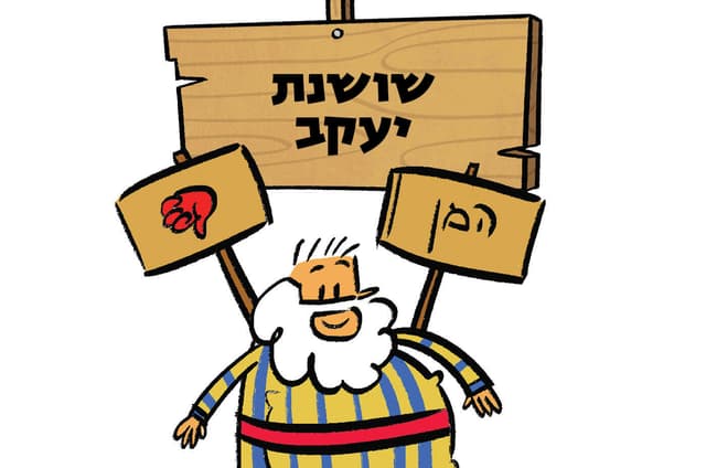 שושנת יעקב