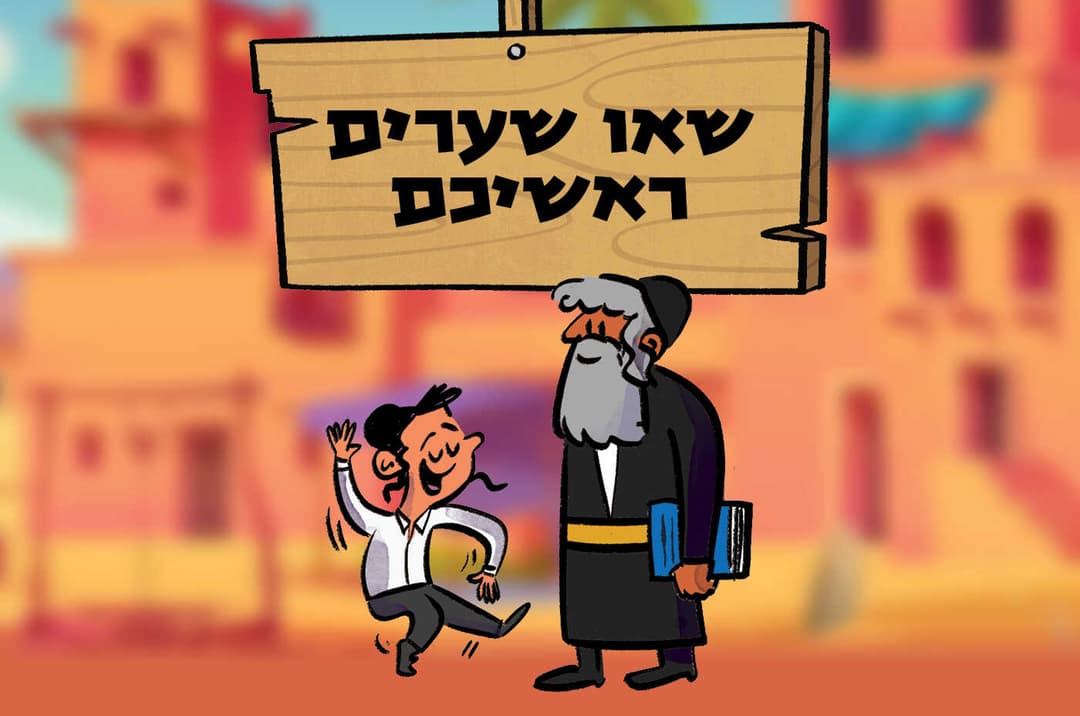 שאו שערים ראשיכם