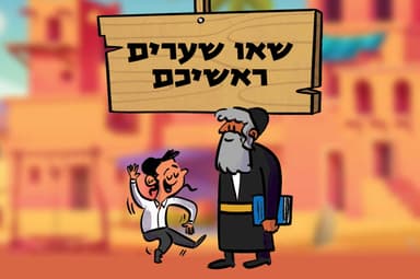 שאו שערים ראשיכם