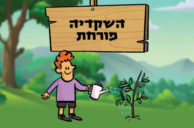 השקדיה פורחת