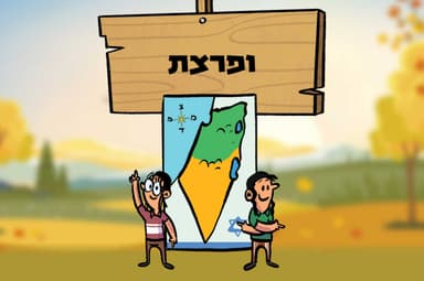 ופרצת