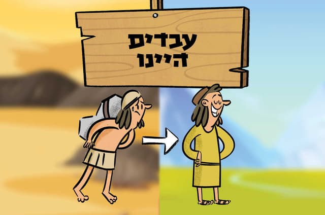 עבדים היינו