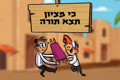 כי מציון תצא תורה