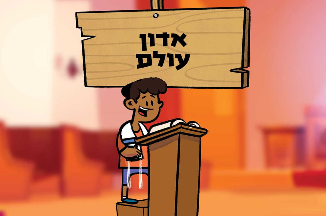 אדון עולם