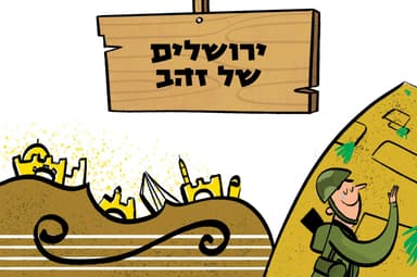 ירושלים של זהב