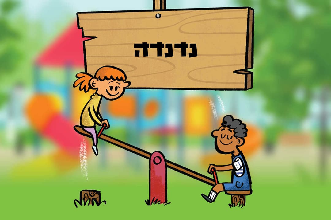 נדנדה