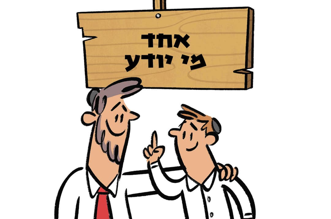 אחד מי יודע